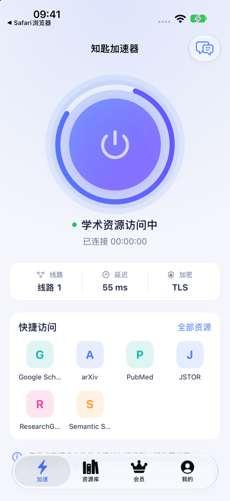 知匙加速器 App 界面