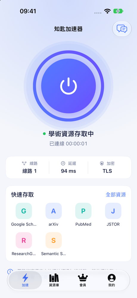 知匙加速器 App 介面